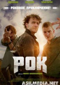 Рок