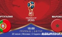 Португалия – Марокко | Чемпионат Мира 2018 | Групповой этап | 2-й тур
