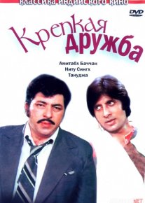 Do'stona / Kuchli do'stlik Hind kinosi Uzbek tilida 1981 O'zbekcha tarjima kino HD