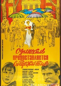 Yolg'izlarga yotoqxona beriladi SSSR kinosi Uzbek tilida 1983 O'zbekcha tarjima kino HD