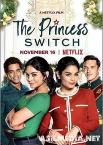 Замена принцессы