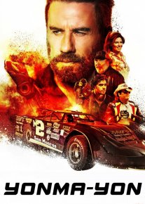 Yonma-Yon / Bo'yoq savdosi Uzbek tilida 2018 O'zbekcha tarjima kino HD