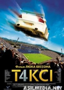 Такси 4