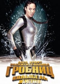 Лара Крофт: Расхитительница гробниц 2 – Колыбель жизни