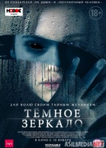 Тёмное зеркало