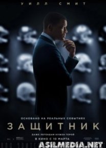 Защитник
