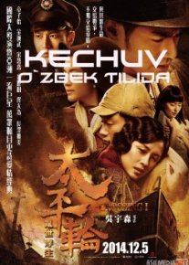 Kechuv 1 Uzbek tilida O'zbekcha tarjima kino HD