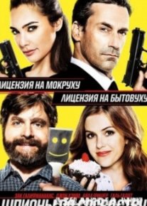 Шпионы по соседству Tas-IX