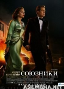 Союзники