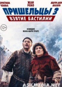 Пришельцы 3: Взятие Бастилии