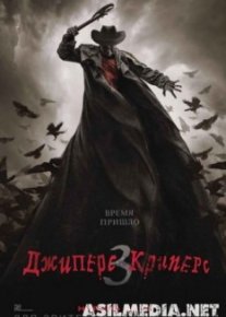 Джиперс Криперс 3