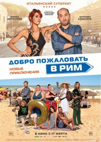 Rimga xush kelibsiz 2 / Yangi sarguzashtlar Uzbek tilida 2021 O'zbekcha tarjima kino HD