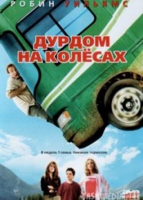 Yo'ldagi sarguzashtlar Uzbek O`zbek tilida tas-ix skachat download