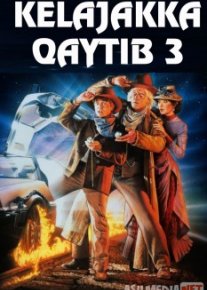 Kelajakka qaytib 3 Uzbek O'zbek tilida tas-ix skachat download