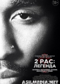 2 pac: Легенда