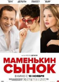 Маменькин сынок