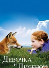 Qizaloq va tulkicha Uzbek tilida 2007 O'zbekcha tarjima kino HD