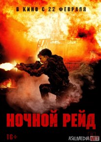 Tungi reyd Uzbek tilida 2023 O'zbekcha tarjima kino HD