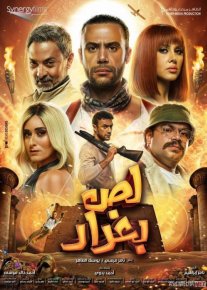 Bag'dodlik o'g'ri / Bag'dod o'g'risi Uzbek tilida 2020 O'zbekcha tarjima film Full HD skachat