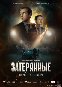 G'oyib bo'lganlar Rossiya filmi Uzbek tilida 2024 O'zbekcha tarjima kino HD