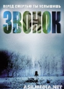 Звонок