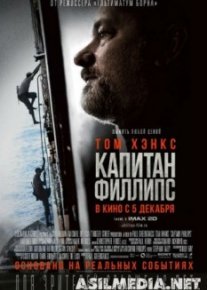 Капитан Филлипс