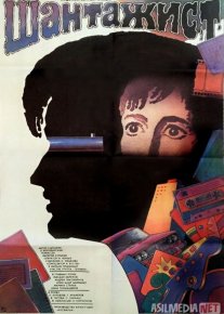 Tovlamachi Shantaj Mosfilm SSSR kinosi Uzbek tilida 1987 O'zbekcha tarjima kino HD