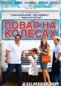 Повар на колесах