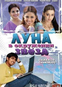 Yulduzlar Qurshovidagi Oy Hind kino Uzbek tilida 2006 HD O'zbek tarjima