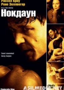Нокдаун