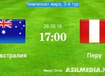 (HD) Австралия – Перу | Чемпионат Мира 2018 | Групповой этап | 3-й тур