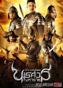 Fotih qirol Naresuan Uzbek tilida 2007 O'zbekcha tarjima kino HD