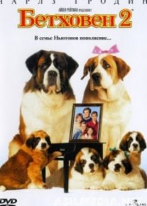 Бетховен 2