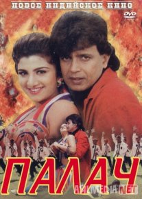 Zolim / Jallod / Yovuz Hind kinosi Uzbek tilida 1995 O'zbekcha tarjima kino HD