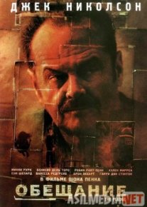 Обещание / The Pledge Tas-IX