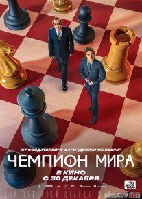 Shaxmat bo'yicha jahon chempioni Rossiya filmi Uzbek tilida 2021 O'zbekcha tarjima kino HD