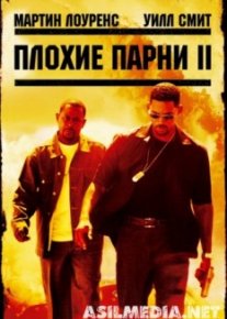 Плохие парни 2