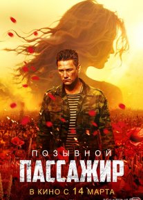 Begona yo'lovchi Rossiya filmi Uzbek tilida 2023 O'zbekcha tarjima kino HD