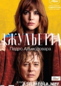 Джульетта