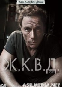 Ж.К.В.Д.