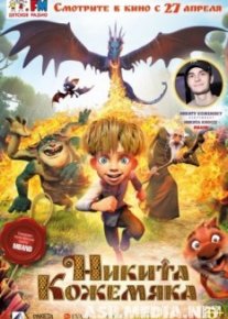 Никита Комежяка