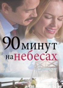 Samodagi 90 daqiqa Uzbek tilida O'zbekcha tarjima kino hd