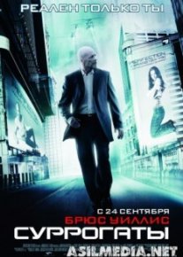 Суррогаты