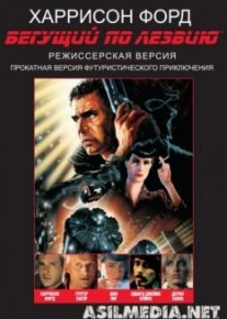 Бегущий по лезвию