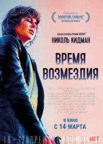 Время возмездия / Destroyer Tas-IX