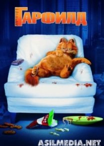Гарфилд