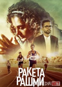 Raketa Rashmi / Yuguruvchi Rashmi / Ayol qismati Hind kino 2021 Uzbek tilida O'zbekcha tarjima kino Full HD tas-ix skachat