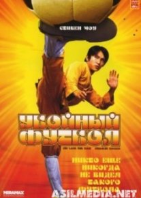 Убойный футбол