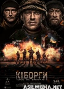 Киборги
