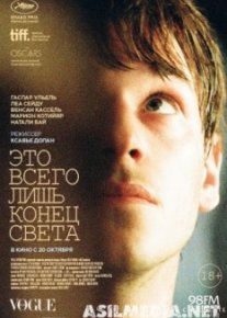 Это всего лишь конец света